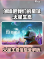 创造吧我们的星球火星是什么介绍