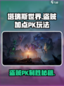 塔瑞斯世界盗贼加点分享介绍