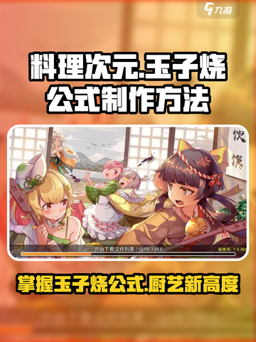 料理次元🔥玉子烧公式大公开！蛋香四溢😋截图1