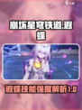 崩坏星穹铁道遐蝶实机演示介绍