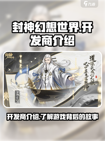 封神幻想世界是哪个公司的游戏介绍截图1