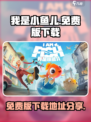 我是小鱼儿免费版在哪里下载介绍