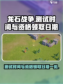 龙石战争测试时间是几号介绍