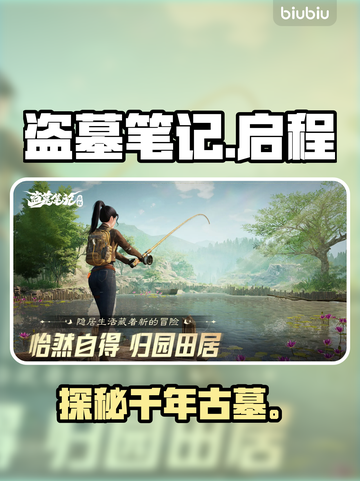 盗墓笔记启程：开局神操作🔥截图1