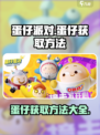 蛋仔派对怎么选中蛋仔介绍