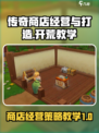传奇商店经营与打造手游攻略介绍