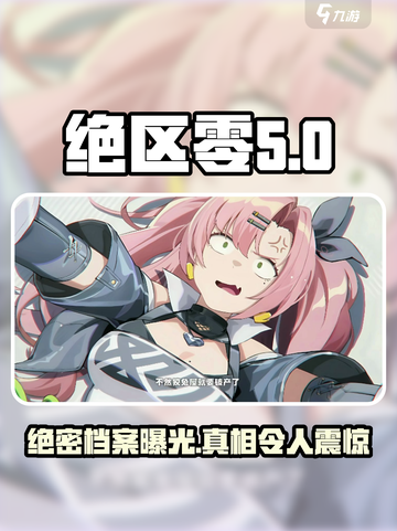 绝区零🔥原装母带大揭秘！游戏党必看👇截图1