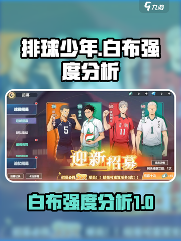 排球少年手游白布怎么样介绍截图1