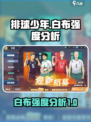 排球少年手游白布怎么样介绍