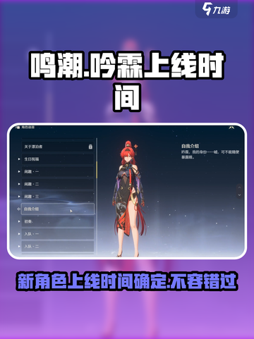 鸣潮手游🔥吟霖上线时间曝光，角色详解不容错过！截图1