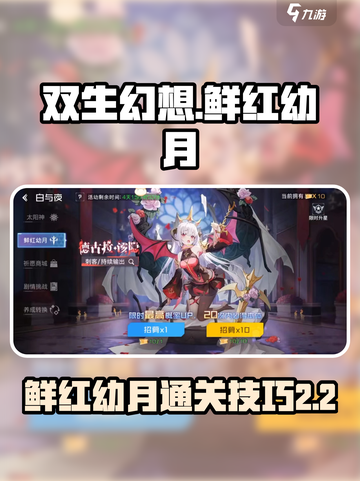 双生幻想鲜红幼月2-2怎么过介绍截图1