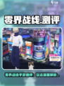 🎮《零界战线》手游爆火测评！好玩到停不下来？🔥