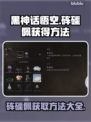 黑神话悟空🔥砗磲佩获取方法大曝光！🎉