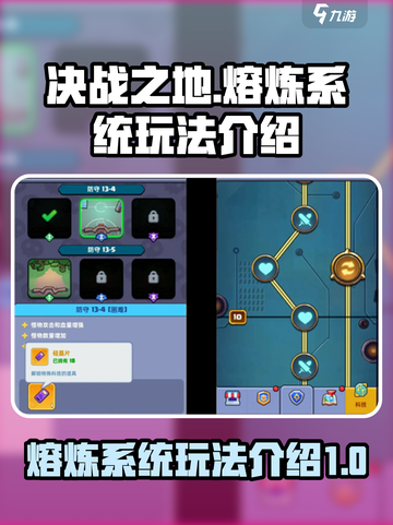 决战之地熔炼系统怎么玩介绍截图1