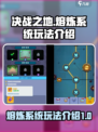 决战之地熔炼系统怎么玩介绍