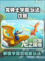 龙骑士学园攻略分享介绍
