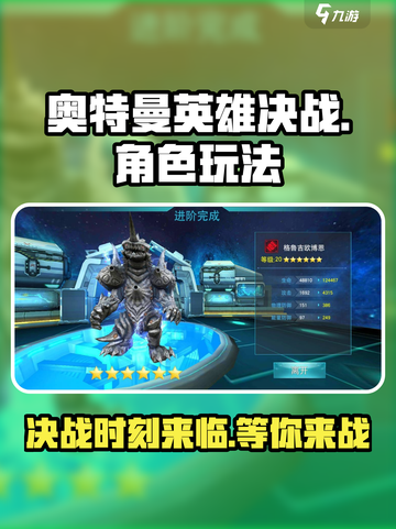 奥特曼英雄决战🔥玩法曝光，爽到爆！💥截图1