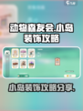 米姆米姆哈小岛装饰攻略介绍