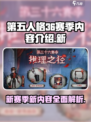 第五人格36赛季内容介绍介绍