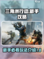三角洲行动攻略分享介绍