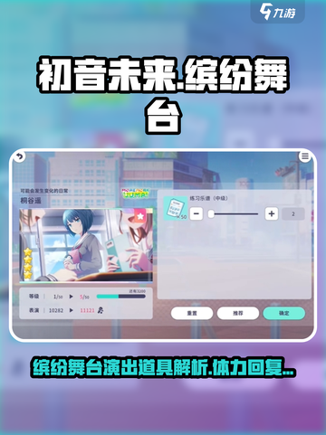 初音未来缤纷舞台演出道具有哪些介绍截图1