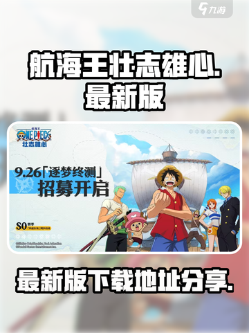 航海王壮志雄心最新版💥免费分享🎉截图1