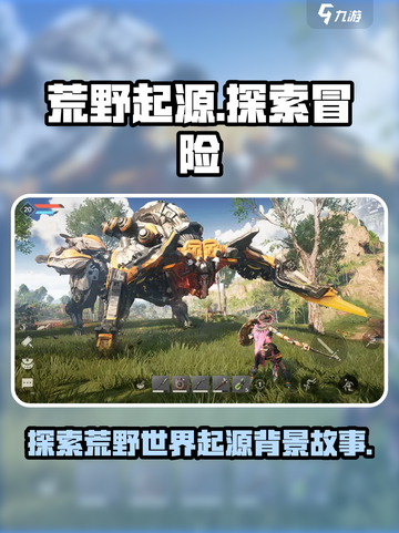 荒野起源背景故事分享介绍截图1