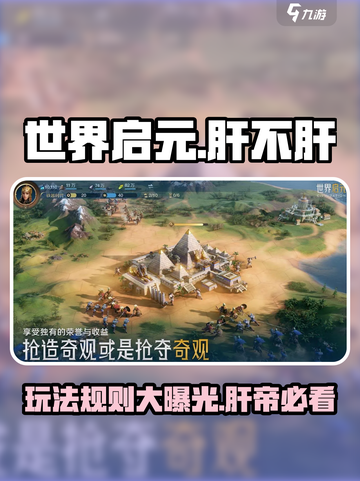 世界启元好玩么介绍截图1