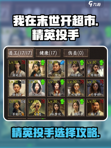 我在末世开超市精英投手推荐介绍截图1
