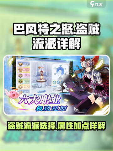 巴风特之怒盗贼🔥最强流派详解来啦！截图1
