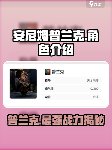 安尼姆的无尽旅途普兰克怎么样介绍截图1