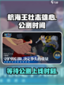航海王壮志雄心🔥公测上线时间大曝光！