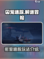 囚笼迷踪🔥超劲爆游戏玩法揭秘！💥