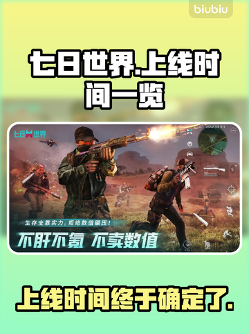 七日世界手游上线时间🔥重磅来袭🎉等你来战！截图1