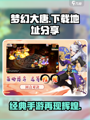 梦幻大唐🔥安卓最新版下载地址✨快来玩！截图1