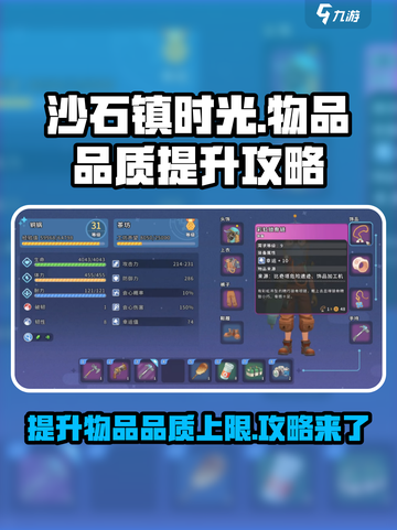 沙石镇时光💡物品品质上限提升攻略来啦！截图1