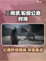 乂闻录轮回公测时间什么时候介绍