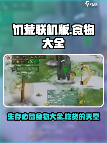《挨饿荒野》食物大全❗玩家必看🔥截图1