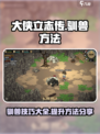 大侠立志传驯兽怎么提升介绍