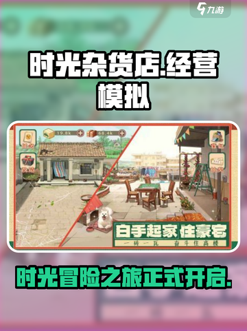 时光杂货店🎮：揭秘超火模拟经营游戏🔥截图1