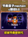 节奏盒子mechanic模组介绍