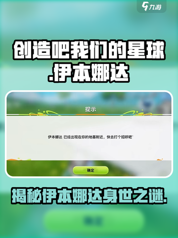 游戏《创造吧我们的星球》🔥伊本娜达角色大起底！截图1