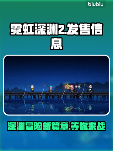 霓虹深渊2🔥超低价格首发！全平台上线🎉截图1