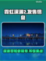 霓虹深渊2🔥超低价格首发！全平台上线🎉