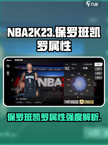 美职篮全明星保罗班凯罗怎么样介绍截图1