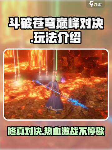 斗破苍穹巅峰对决🔥超好玩！必试游戏🎉截图1