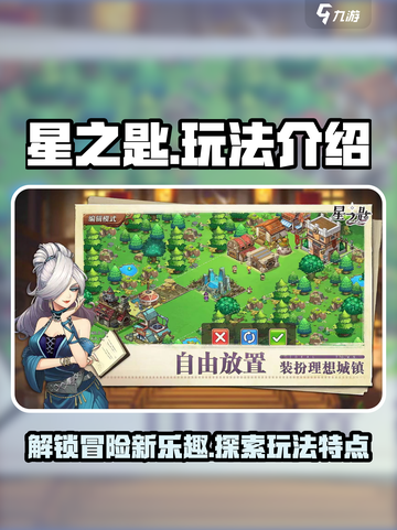 星之匙玩法有哪些介绍截图1