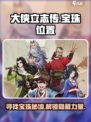 大侠立志传宝珠位置一览介绍