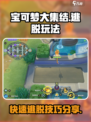 宝可梦大集结逃脱按键介绍介绍
