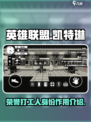 荣誉打工人凯特琳是谁介绍